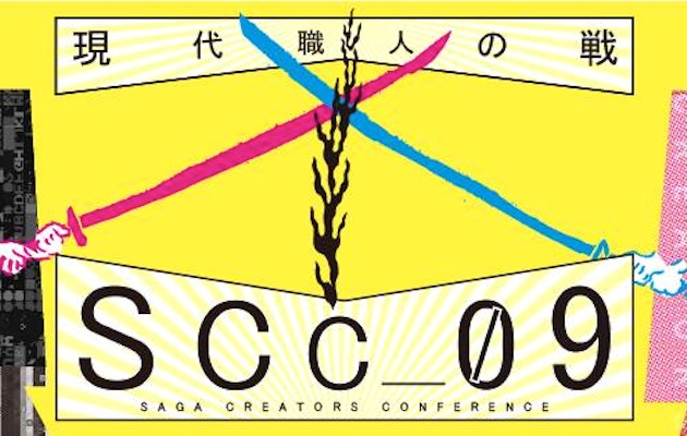 SCC9が佐賀城本丸歴史館で開催