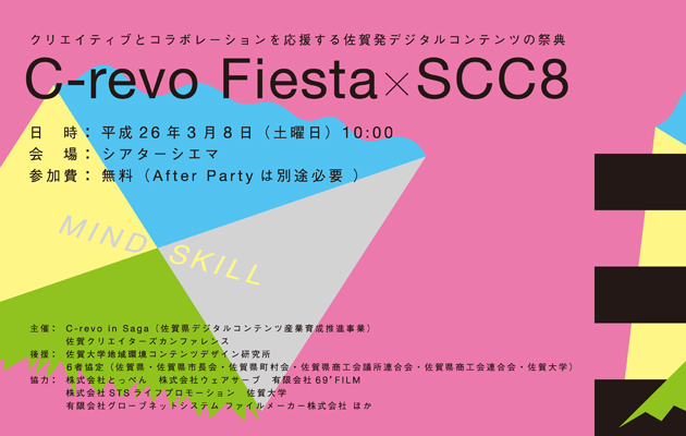 佐賀発デジタルコンテンツの祭典「C-revo Fiesta × SCC8」