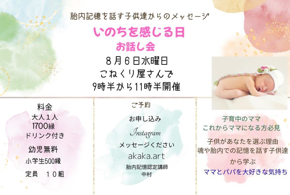 【新イベント】いのちを感じる日～お話し会～