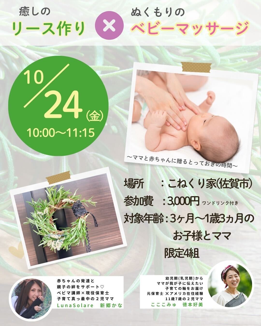 【新イベント】「癒しのリース作り×ベビーマッサージ」ワークショップ