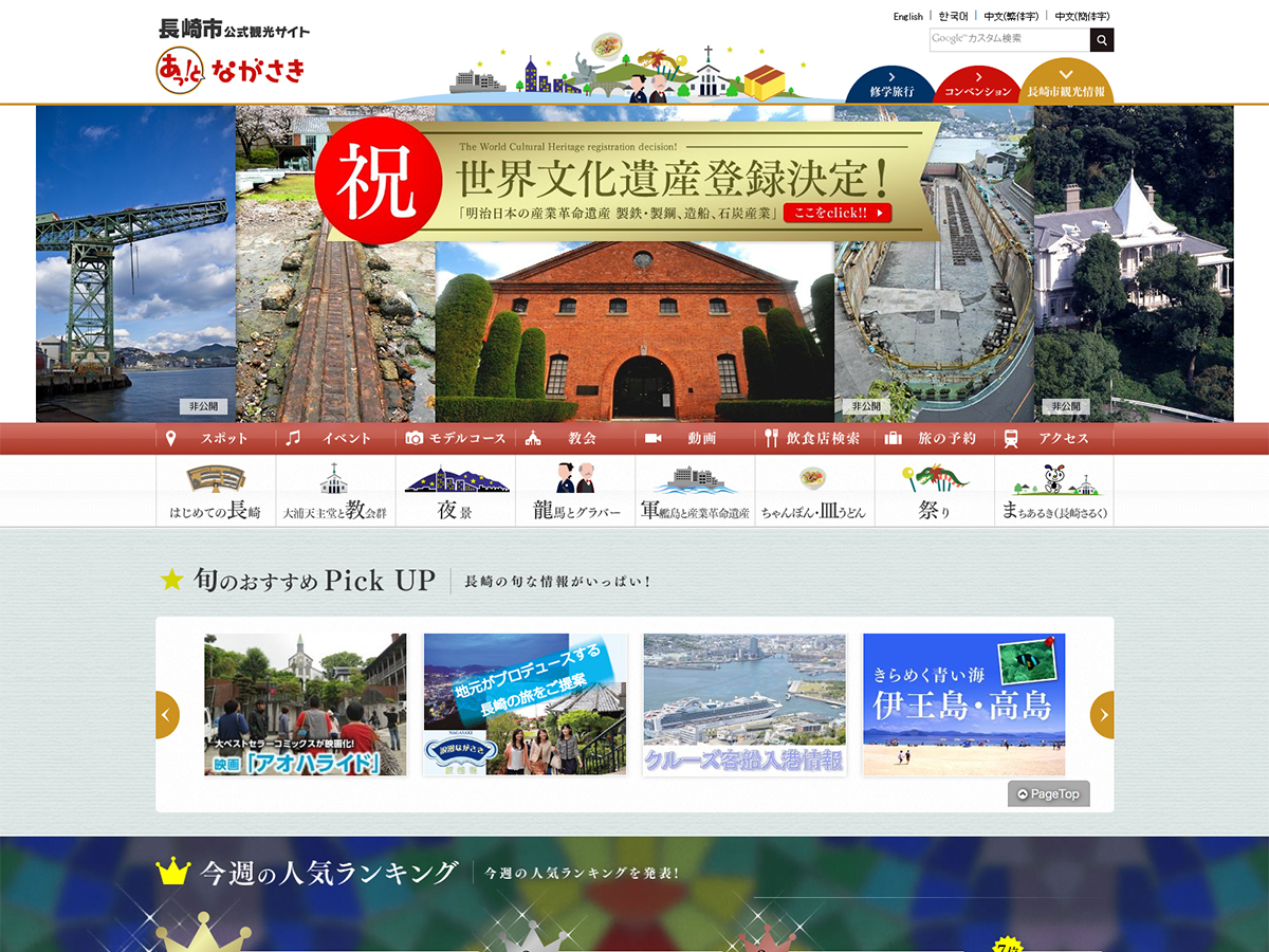 長崎市公式観光サイト「 あっ！とながさき」